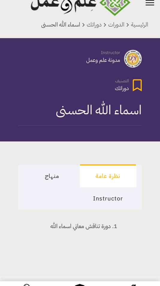 #3. علم وعمل (iOS) By: Mohammad Alturki