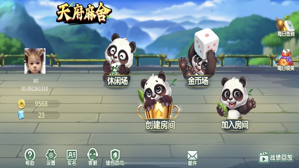 【图】天府麻舍(截图1) 【图】天府麻舍(截图1)