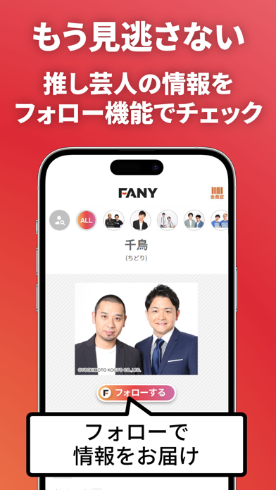 FANYアプリ screenshot1