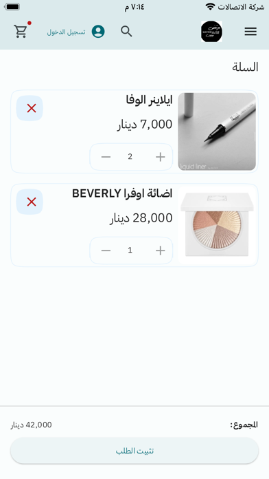 مرتضى ميبلين Maybelline Screenshot