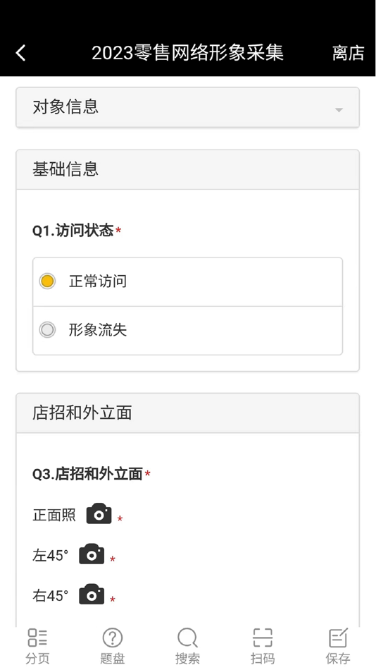 #4. 零售形象采集 (iOS) 由: 浩 明