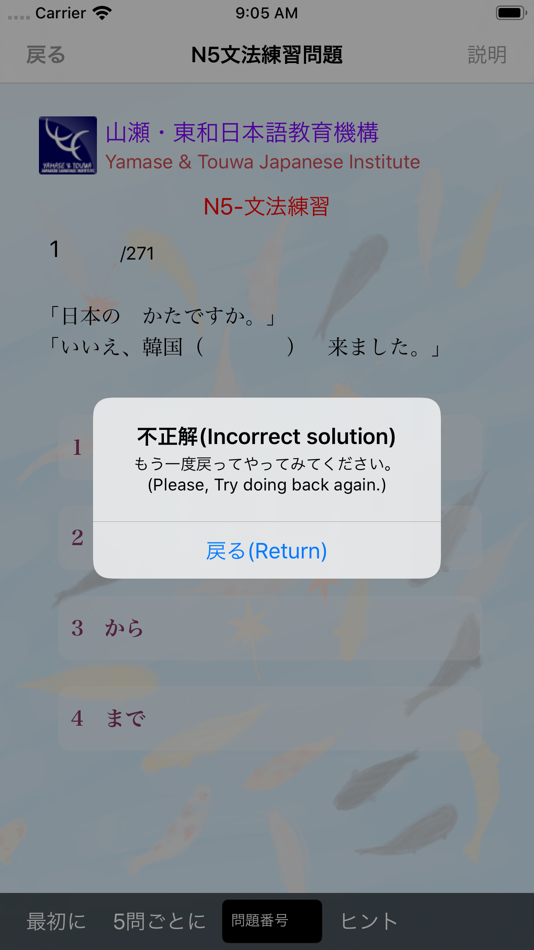 #10. N5 文法のまとめ・練習 (iOS) بواسطة: Yamase & Touwa Japanese Insititute
