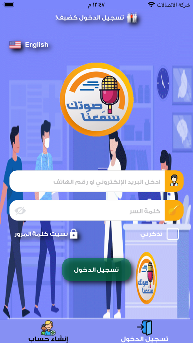 سمعنا صوتك للتخاطب Screenshot