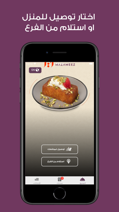 مزاميز Screenshot