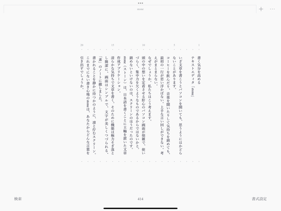 stone for iPadのおすすめ画像2