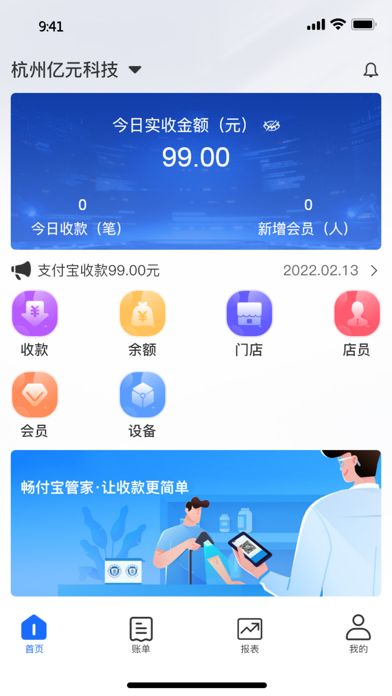 畅付宝管家 Screenshot