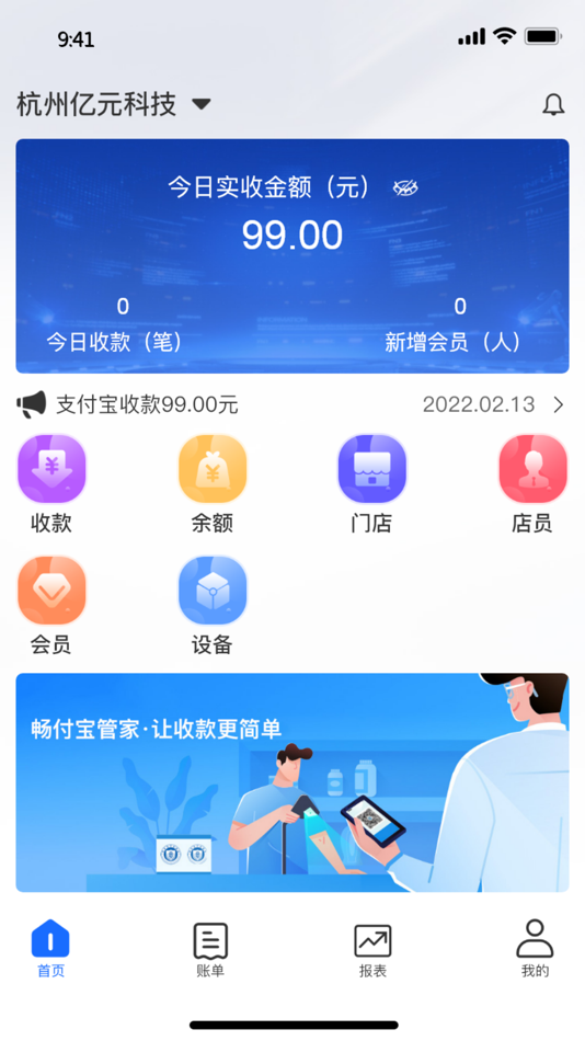 #2. 畅付宝管家 (iOS) 由: 杭州华微谷科技有限公司