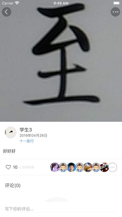 方正书法学生端-一字一练，致力于提高学生书写效率 screenshot-4