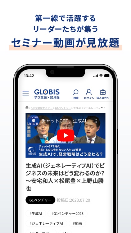 GLOBIS学び放題×知見録