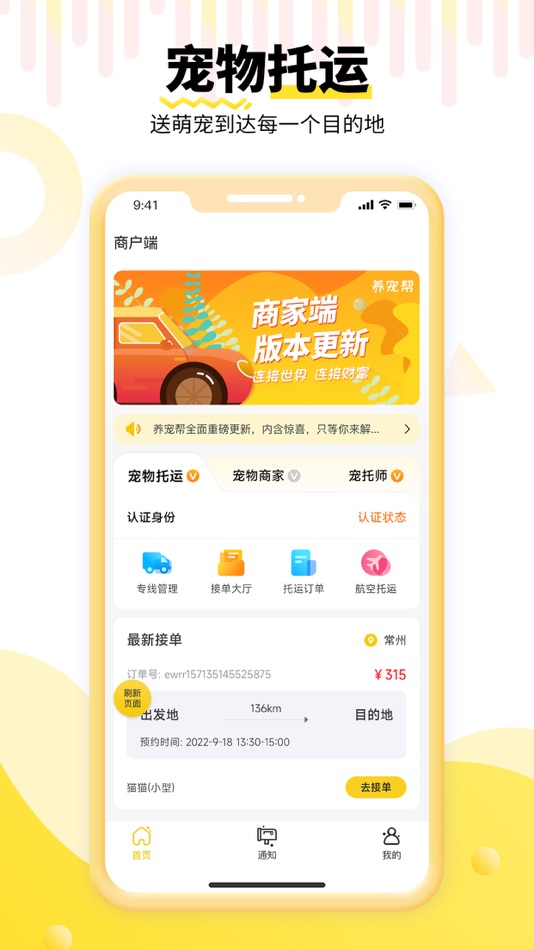 #2. 养宠帮商家端 (iOS) 由: 常州久沃网络科技有限公司
