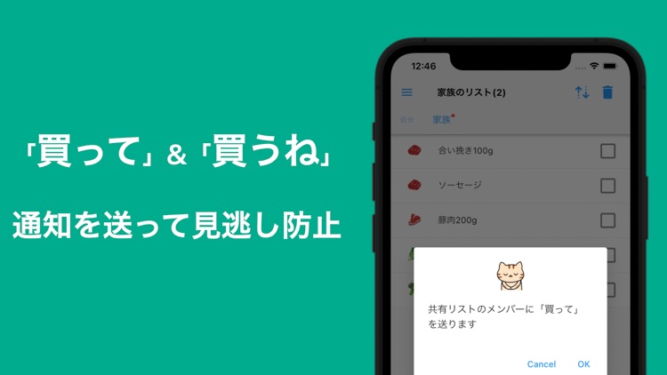 共有買い物メモ帳 - ShaList screenshot-4