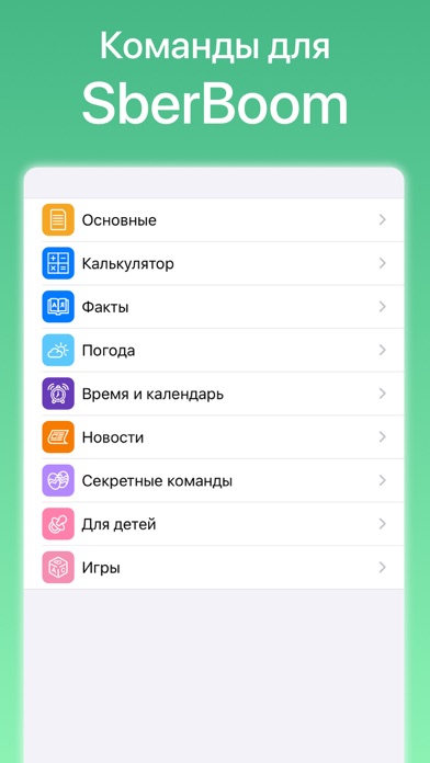 Команды для SberBoom Screenshot