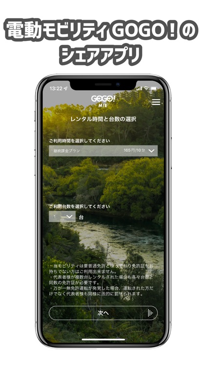 三重 GOGO! シェア / モビリティシェアサービス