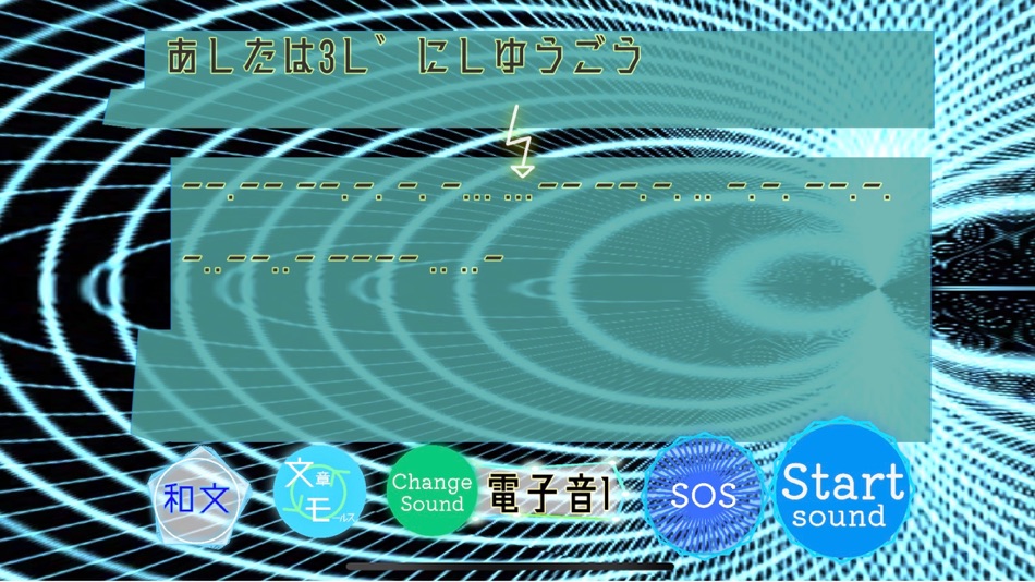 #2. 近未来モールス生活 (iOS) 来自: kouhei kobayashi