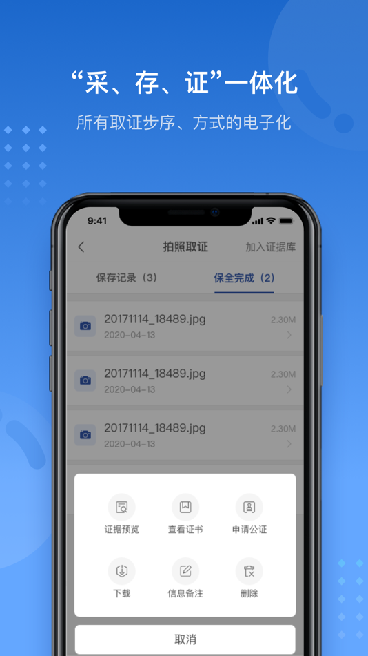 #4. 沪E存 (iOS) 由: 真相网络科技(北京)有限公司