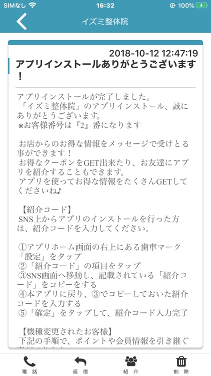 イズミ整体院　公式アプリ