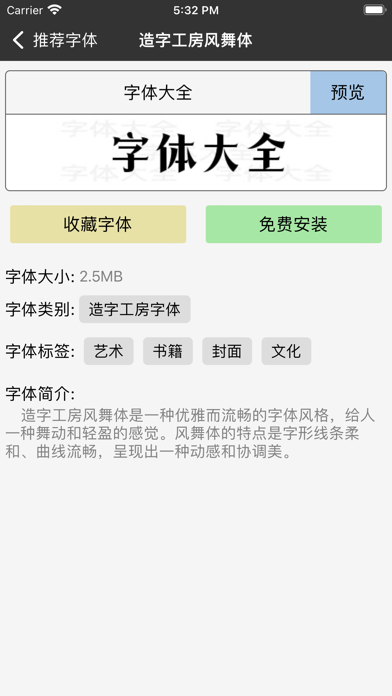 字体大全 - 手机字体下载安装与美化のおすすめ画像4