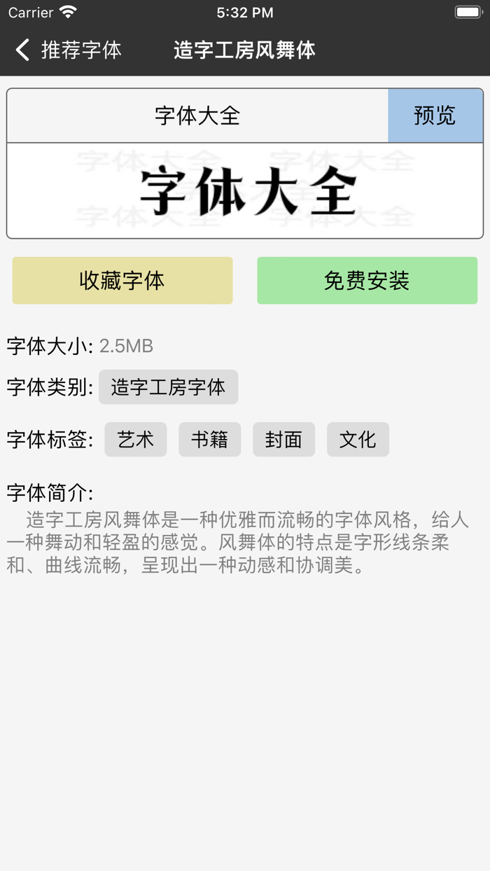 字体大全 - 手机字体下载安装与美化