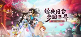 Game screenshot 梦幻仙语-幻灵国风修仙侠回合制游戏 mod apk