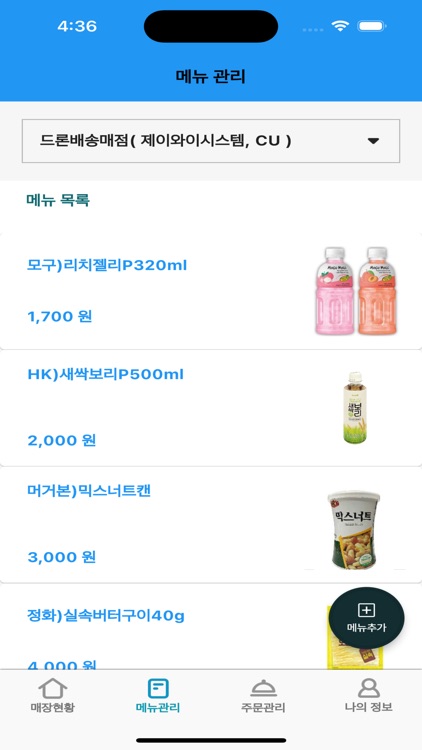 드론배송 screenshot-6