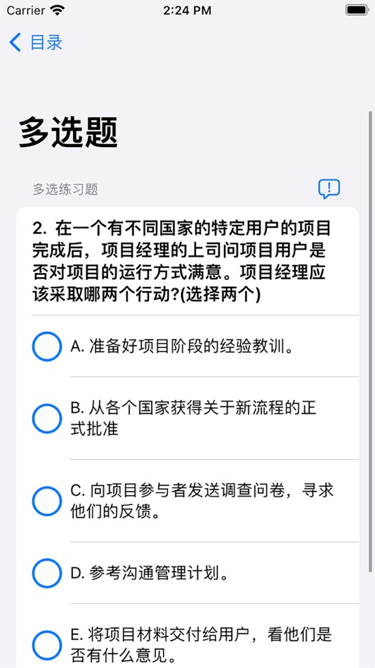 #7. PMP刷题宝 (iOS) 由: Wen Jia Zhang