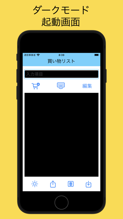 買い物リスト - 今日の買い物メモ - Screenshot