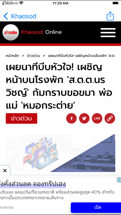 SiamNews Screenshot