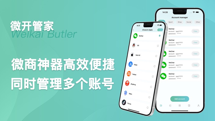 微开管家-管理各种账号首选工具