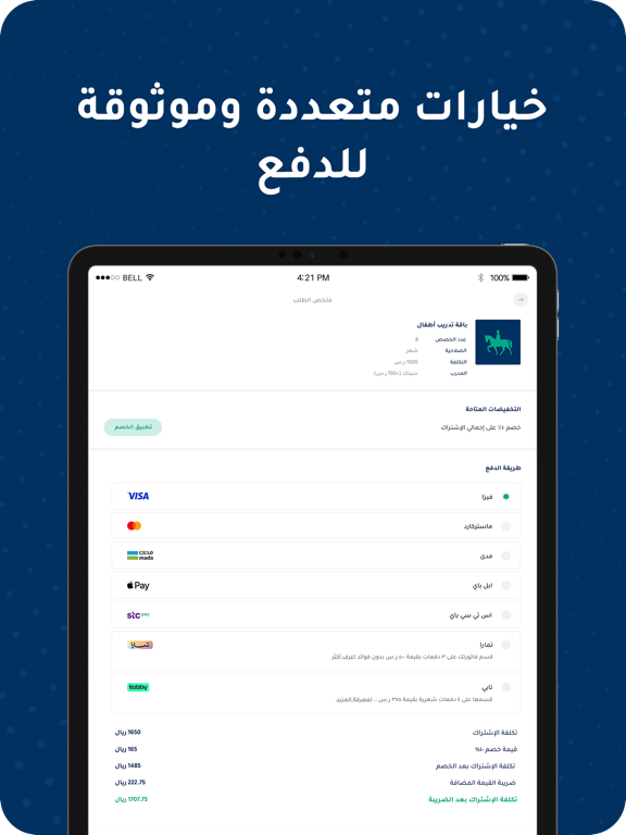 Medhal - مدهال iPad screenshot 3