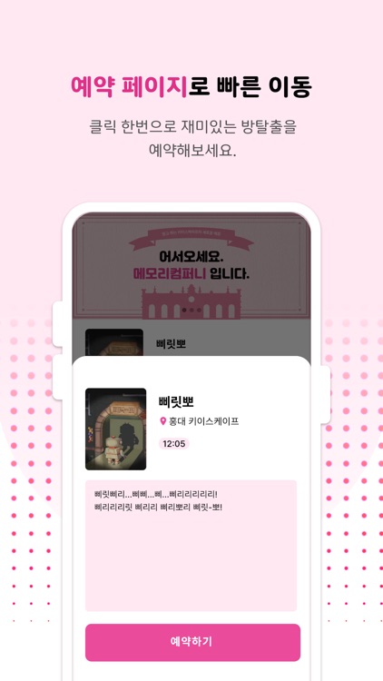 지금 방탈출 screenshot-3