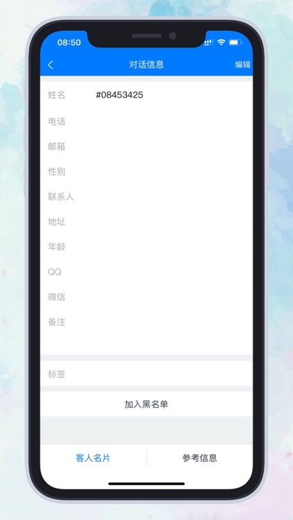 米多客企业版 screenshot-7