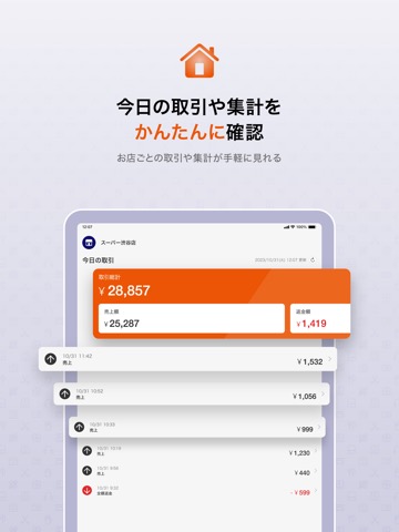 【お店用】au PAY for BIZアプリのおすすめ画像4