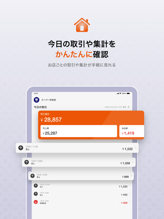 【お店用】au PAY for BIZアプリのおすすめ画像4