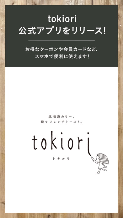 北海道カリー時々フレンチトースト tokiori app screenshot