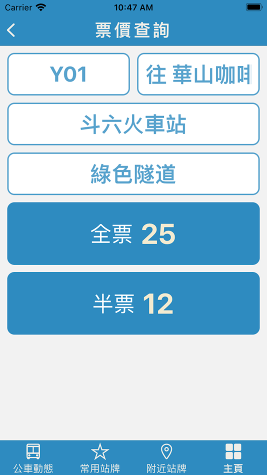 #5. 雲林公車 (iOS) 由: ASKEY COMPUTER CORP