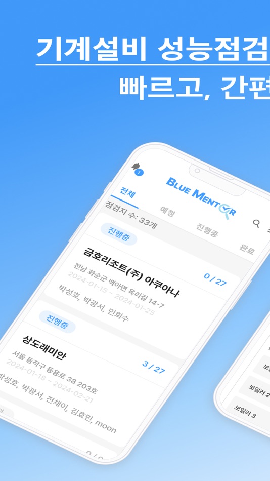 블루멘토 - 1.9.3 - (iOS)