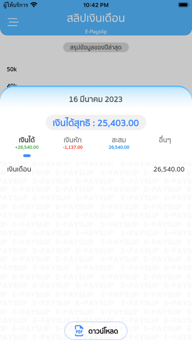 E-Pay Slip สลิปเงินเดือน screenshot 4