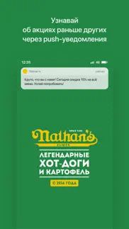 nathan's | Доставка iphone screenshot 1