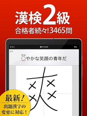 漢検2級 - 漢字検定問題集のおすすめ画像1