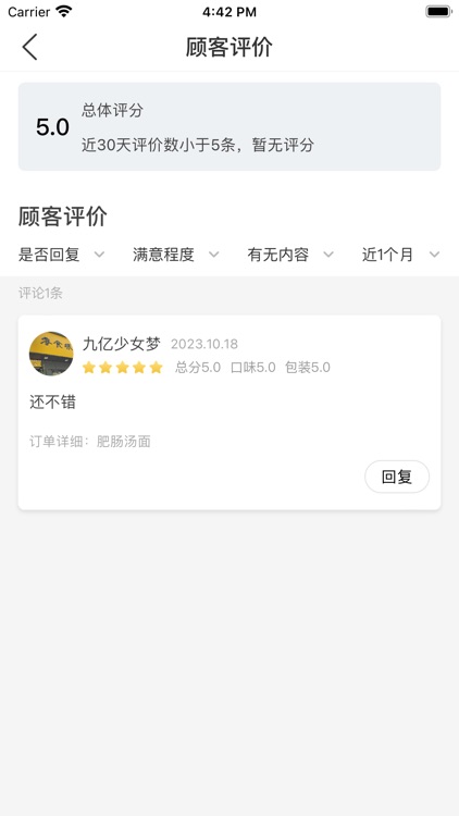 饭爽爽商户端 screenshot-7