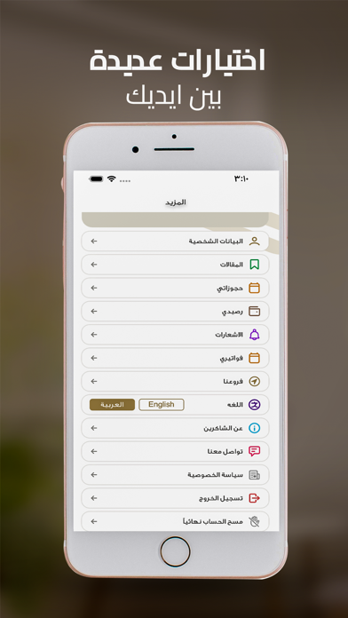 عيادات الشاكرين Screenshot