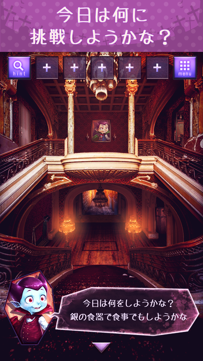 脱出ゲーム 伯爵君の挑戦