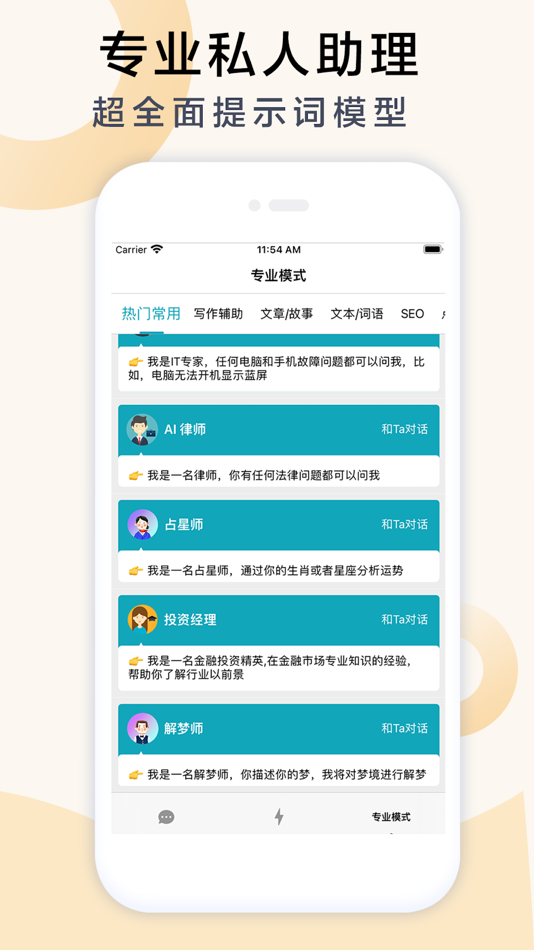 #4. AIFly - 中文版聊天机器人+AI写作神器+万能私人助理 (iOS) Podle: 晓宁 师