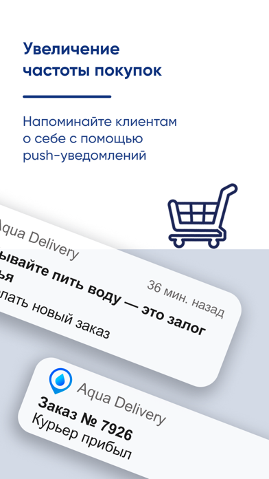 Клиент Aqua Delivery Screenshot