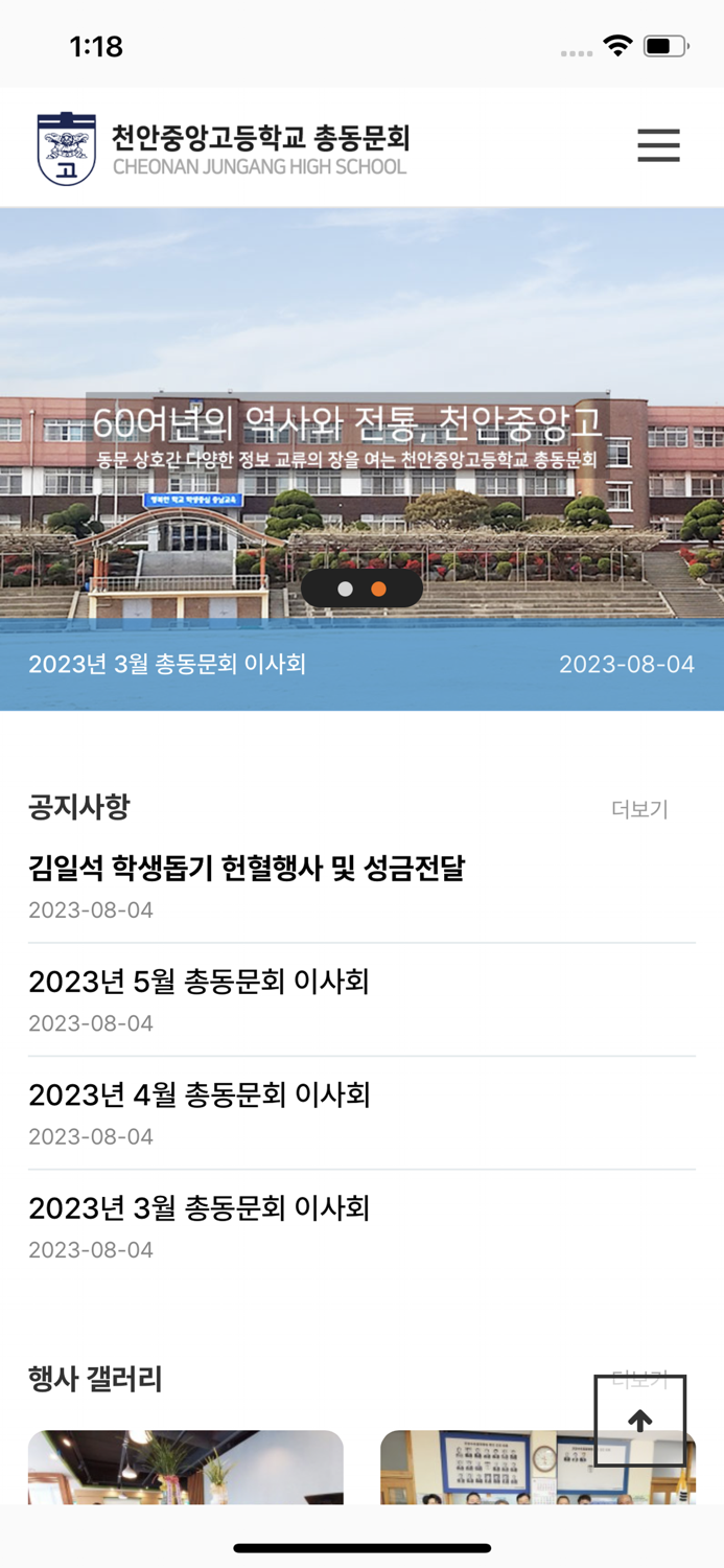 천안중앙고등학교 총동문회