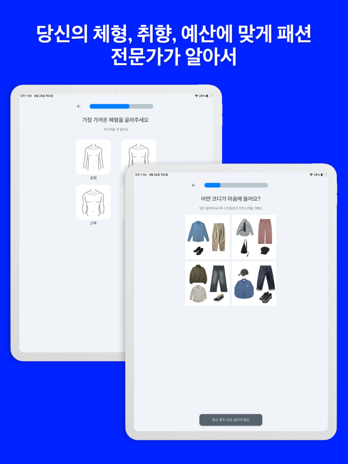 칠랙스 - 패션 퍼스널 쇼퍼