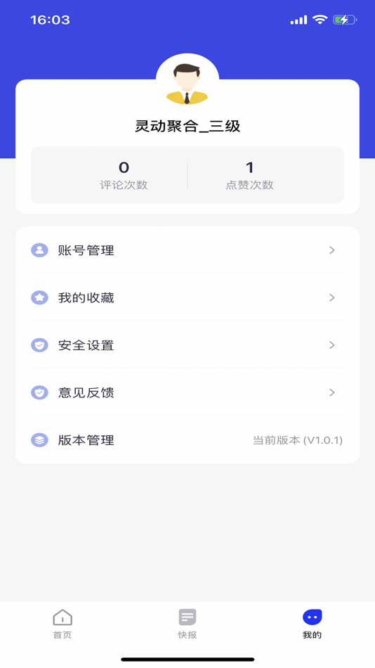 #3. 灵动伙伴 (iOS) 由: 深圳灵动创新信息技术有限公司