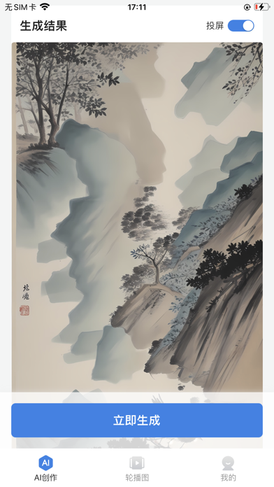艺云屏 Screenshot