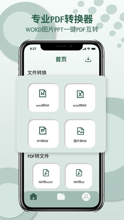 PDF转换器-PDF转格式,PDF转WORD,图片转PDF