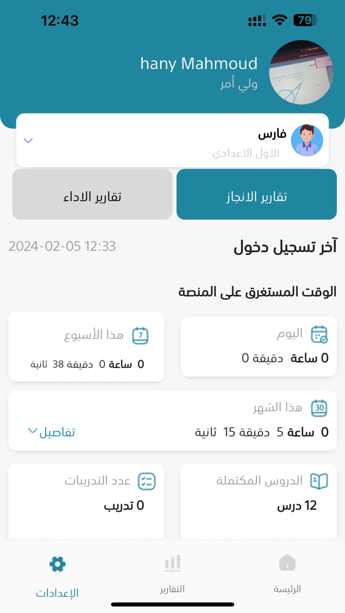 Tebiab Parent App